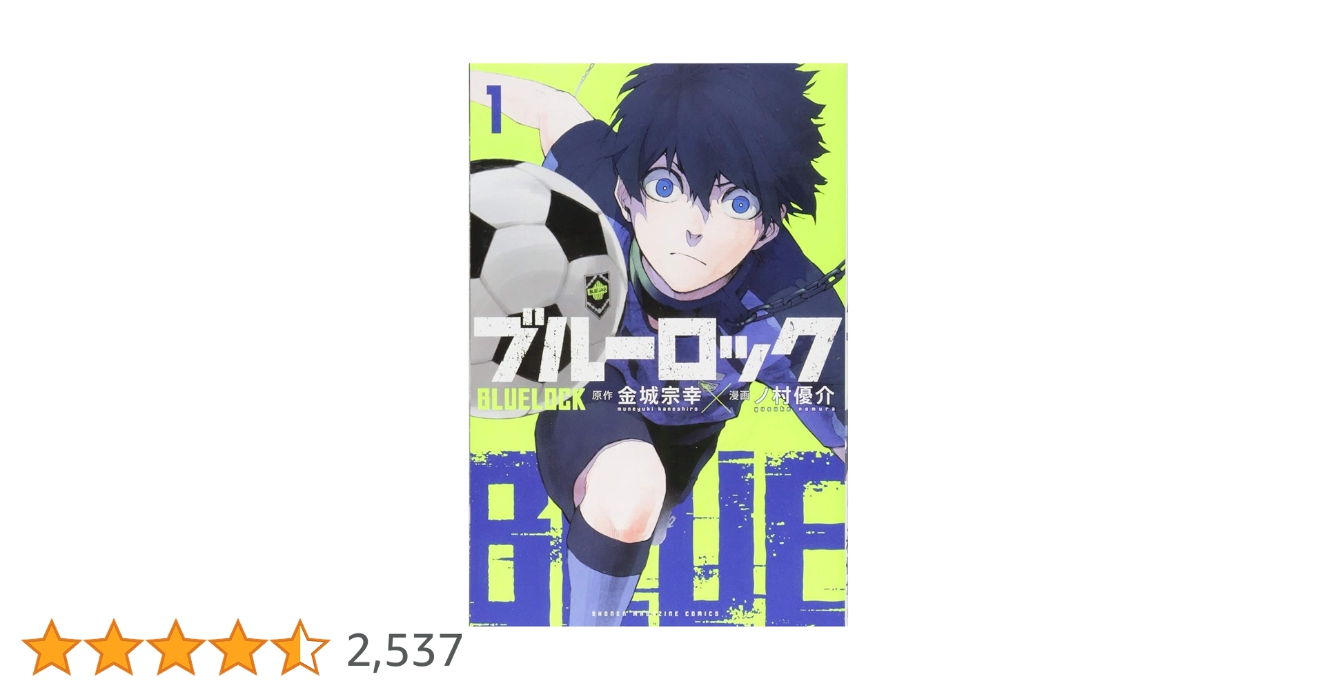 Amazon.co.jp: ブルーロック(1) (少年マガジンコミックス) : 金城 宗幸 Amazon.co.jp: ブルーロック(1) (少年マガジンコミックス) : 金城 宗幸